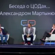 20-й ежегодный форум ЦОД День 2