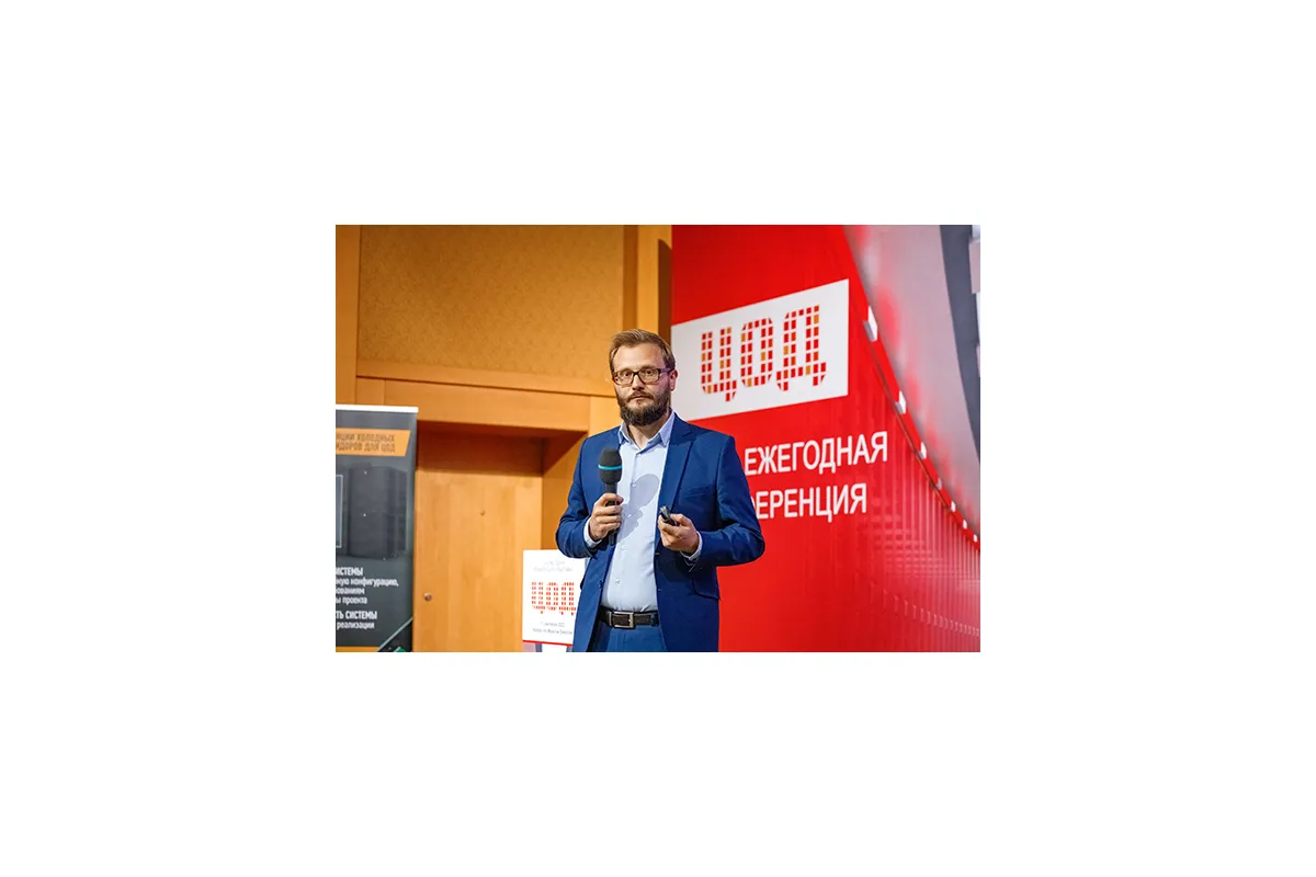 Фотографии 17-й международной конференции и выставки &amp;quot;ЦОД-2022&amp;quot;