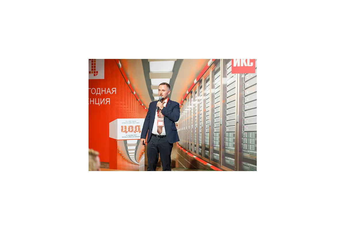 18-ая конференция и выставка ЦОД-2023