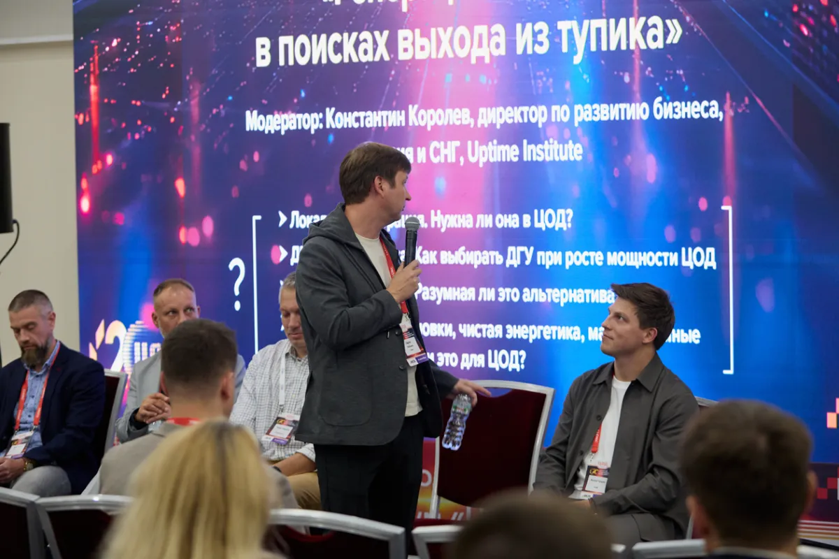 20-й ежегодный форум ЦОД День 2